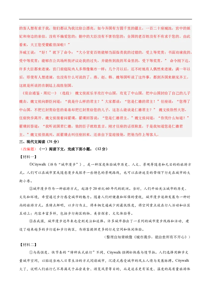 语文（新疆卷）（全解全析）_中考复习资料_语数英物化_1语文中考复习_赠送：2025中考模拟题_2025年语文押题预测_语文（新疆卷）-2025年中考押题预测卷