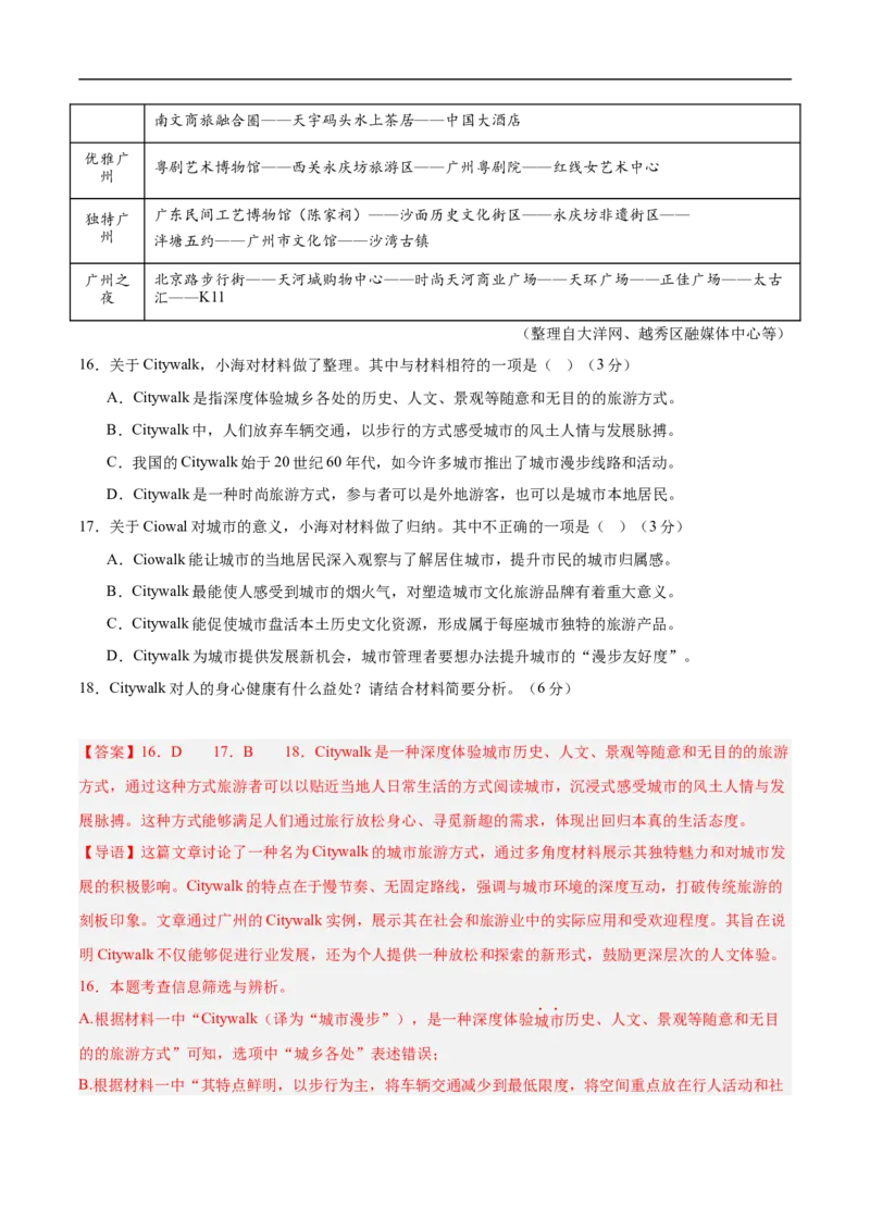语文（新疆卷）（全解全析）_中考复习资料_语数英物化_1语文中考复习_赠送：2025中考模拟题_2025年语文押题预测_语文（新疆卷）-2025年中考押题预测卷