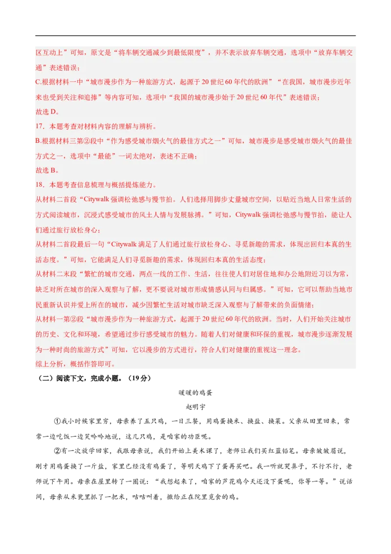 语文（新疆卷）（全解全析）_中考复习资料_语数英物化_1语文中考复习_赠送：2025中考模拟题_2025年语文押题预测_语文（新疆卷）-2025年中考押题预测卷