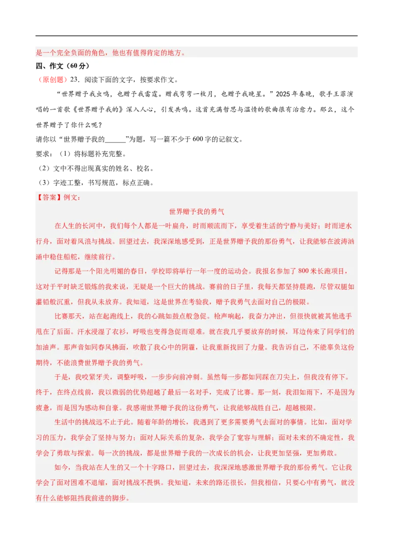 语文（新疆卷）（全解全析）_中考复习资料_语数英物化_1语文中考复习_赠送：2025中考模拟题_2025年语文押题预测_语文（新疆卷）-2025年中考押题预测卷