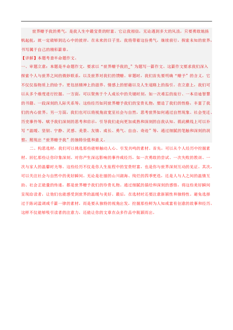语文（新疆卷）（全解全析）_中考复习资料_语数英物化_1语文中考复习_赠送：2025中考模拟题_2025年语文押题预测_语文（新疆卷）-2025年中考押题预测卷