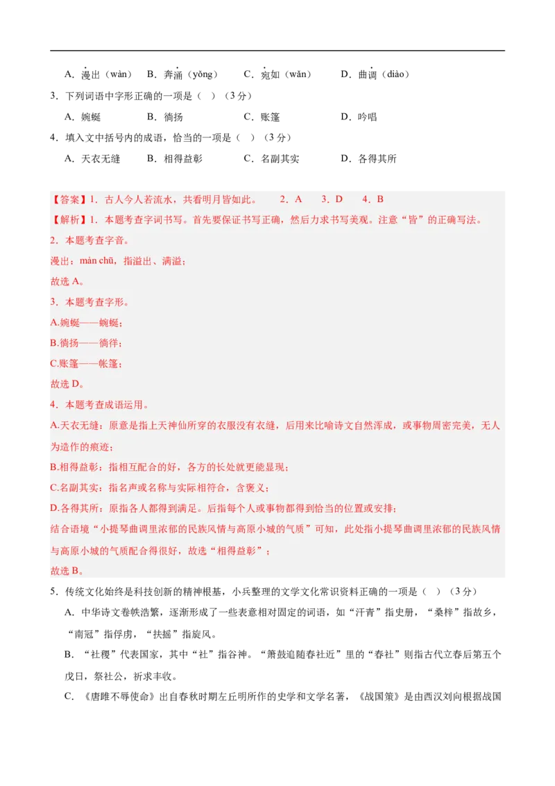 语文（新疆卷）（全解全析）_中考复习资料_语数英物化_1语文中考复习_赠送：2025中考模拟题_2025年语文押题预测_语文（新疆卷）-2025年中考押题预测卷