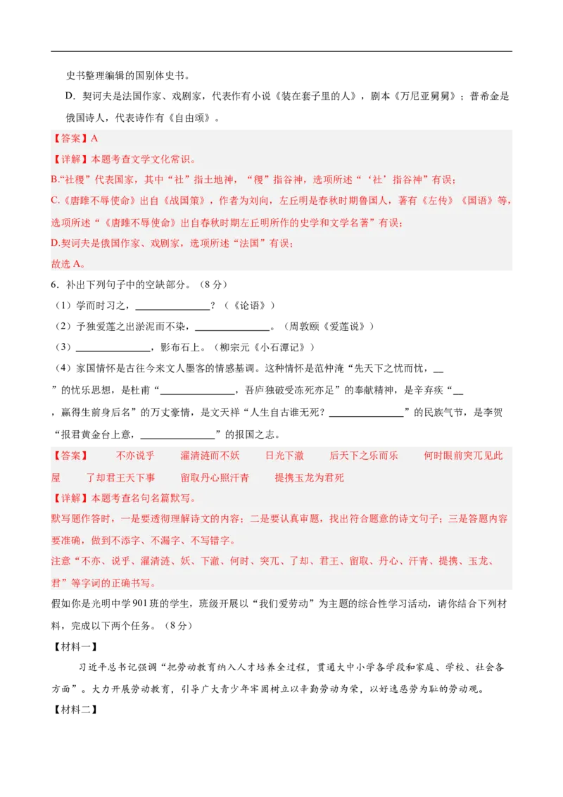 语文（新疆卷）（全解全析）_中考复习资料_语数英物化_1语文中考复习_赠送：2025中考模拟题_2025年语文押题预测_语文（新疆卷）-2025年中考押题预测卷