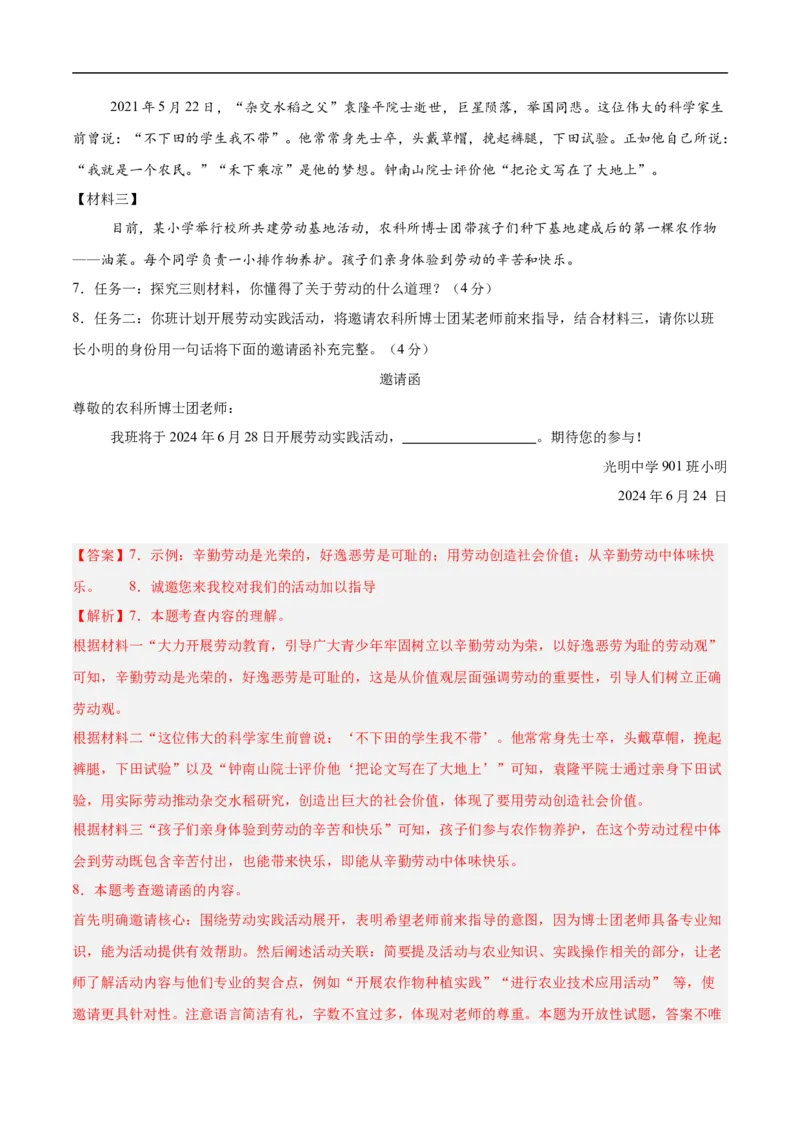 语文（新疆卷）（全解全析）_中考复习资料_语数英物化_1语文中考复习_赠送：2025中考模拟题_2025年语文押题预测_语文（新疆卷）-2025年中考押题预测卷