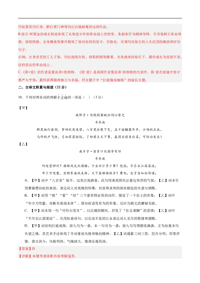 语文（新疆卷）（全解全析）_中考复习资料_语数英物化_1语文中考复习_赠送：2025中考模拟题_2025年语文押题预测_语文（新疆卷）-2025年中考押题预测卷