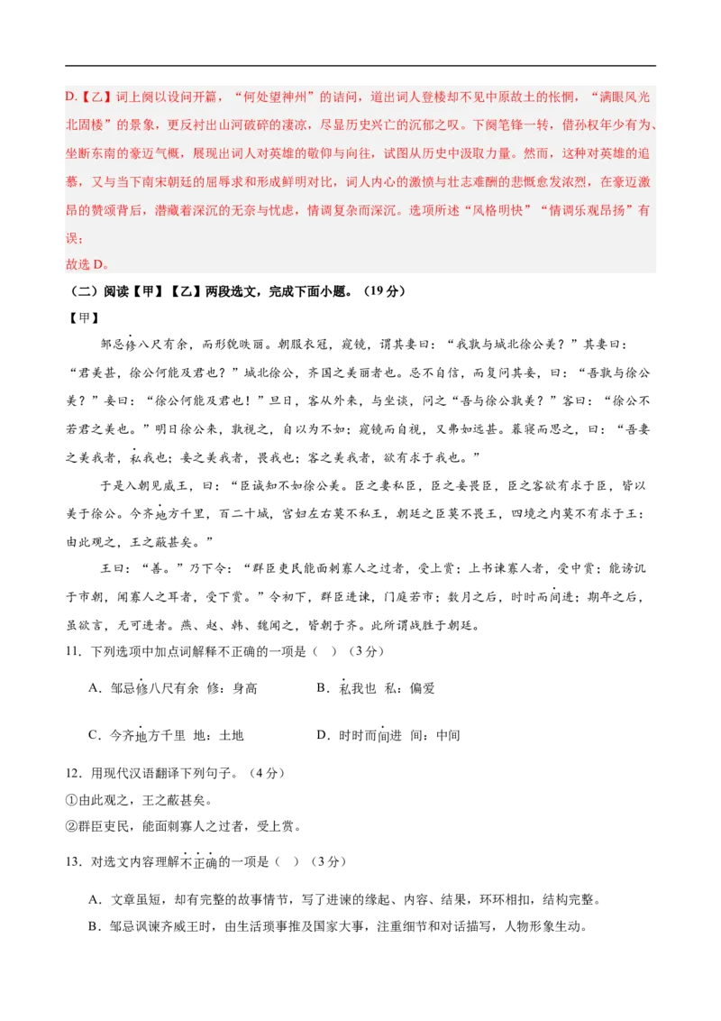 语文（新疆卷）（全解全析）_中考复习资料_语数英物化_1语文中考复习_赠送：2025中考模拟题_2025年语文押题预测_语文（新疆卷）-2025年中考押题预测卷