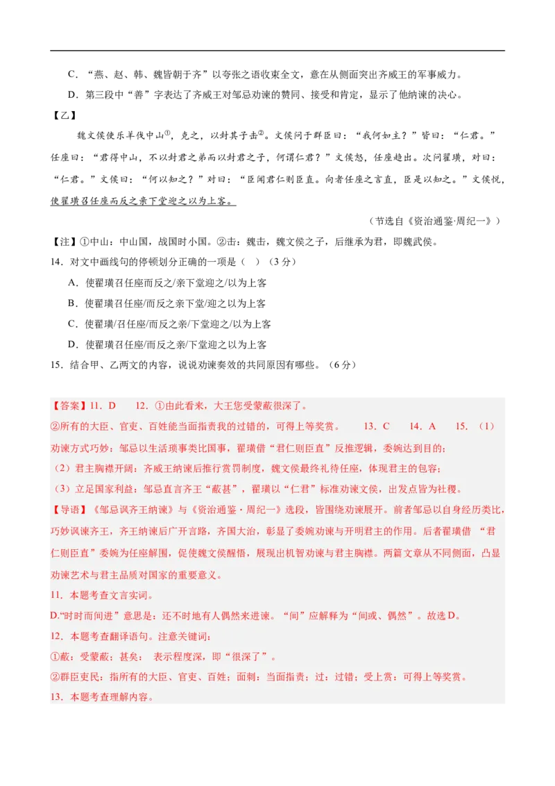 语文（新疆卷）（全解全析）_中考复习资料_语数英物化_1语文中考复习_赠送：2025中考模拟题_2025年语文押题预测_语文（新疆卷）-2025年中考押题预测卷