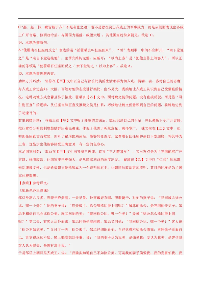 语文（新疆卷）（全解全析）_中考复习资料_语数英物化_1语文中考复习_赠送：2025中考模拟题_2025年语文押题预测_语文（新疆卷）-2025年中考押题预测卷