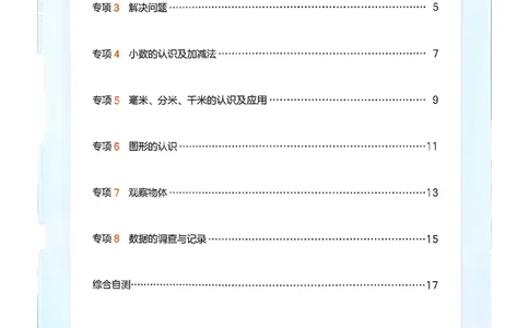 复习巩固册3_2026春小学教辅大合集_4-26春《一本》系列_26春《一本预备》系列_26春数学北师版《一本预备》下册_26春《一本预备新下册》数学BS3下