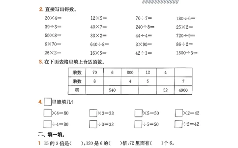 复习巩固册3_2026春小学教辅大合集_4-26春《一本》系列_26春《一本预备》系列_26春数学北师版《一本预备》下册_26春《一本预备新下册》数学BS3下