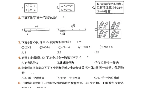 复习巩固册3_2026春小学教辅大合集_4-26春《一本》系列_26春《一本预备》系列_26春数学北师版《一本预备》下册_26春《一本预备新下册》数学BS3下