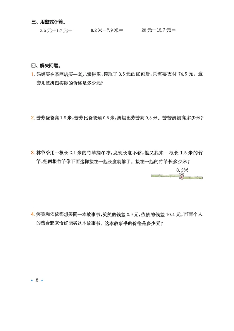 复习巩固册3_2026春小学教辅大合集_4-26春《一本》系列_26春《一本预备》系列_26春数学北师版《一本预备》下册_26春《一本预备新下册》数学BS3下