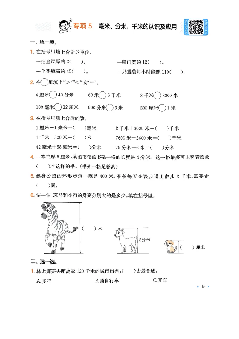 复习巩固册3_2026春小学教辅大合集_4-26春《一本》系列_26春《一本预备》系列_26春数学北师版《一本预备》下册_26春《一本预备新下册》数学BS3下