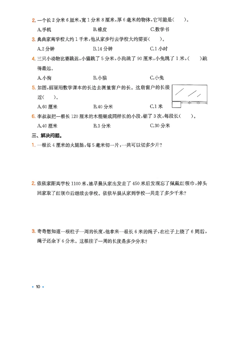 复习巩固册3_2026春小学教辅大合集_4-26春《一本》系列_26春《一本预备》系列_26春数学北师版《一本预备》下册_26春《一本预备新下册》数学BS3下