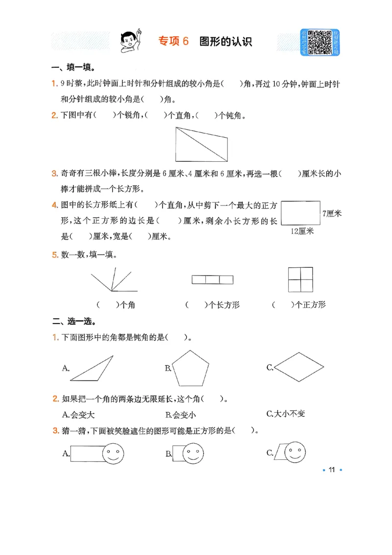 复习巩固册3_2026春小学教辅大合集_4-26春《一本》系列_26春《一本预备》系列_26春数学北师版《一本预备》下册_26春《一本预备新下册》数学BS3下