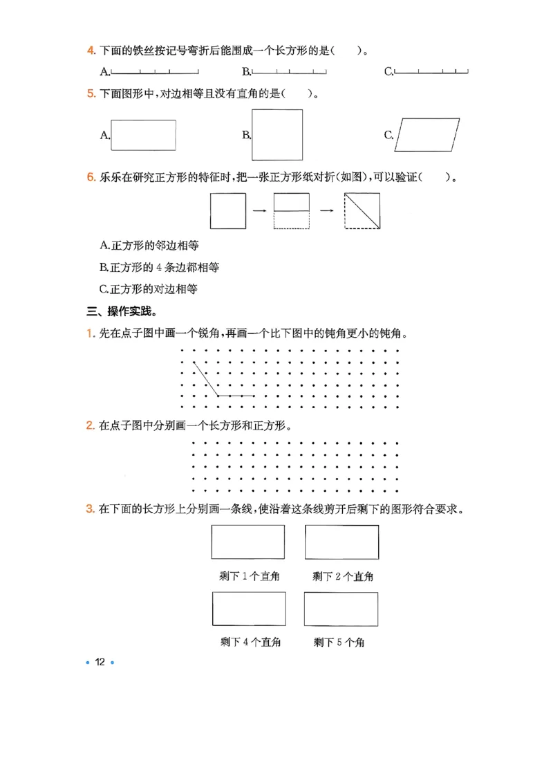 复习巩固册3_2026春小学教辅大合集_4-26春《一本》系列_26春《一本预备》系列_26春数学北师版《一本预备》下册_26春《一本预备新下册》数学BS3下