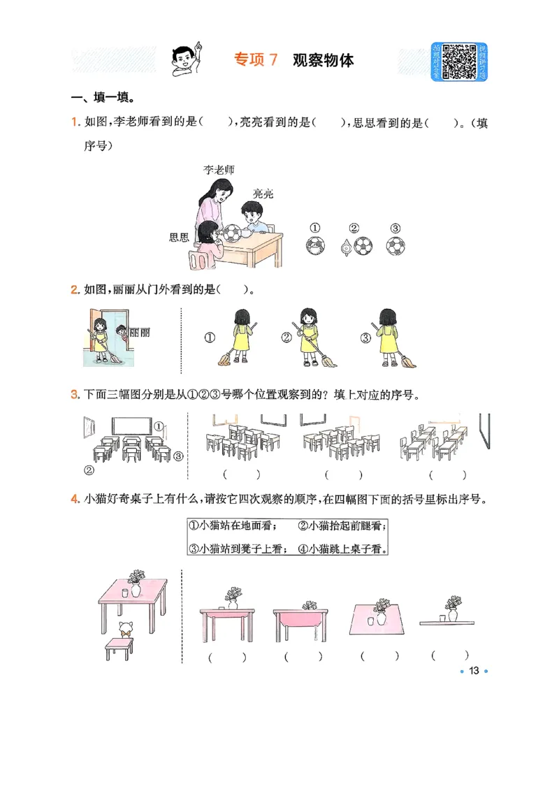 复习巩固册3_2026春小学教辅大合集_4-26春《一本》系列_26春《一本预备》系列_26春数学北师版《一本预备》下册_26春《一本预备新下册》数学BS3下