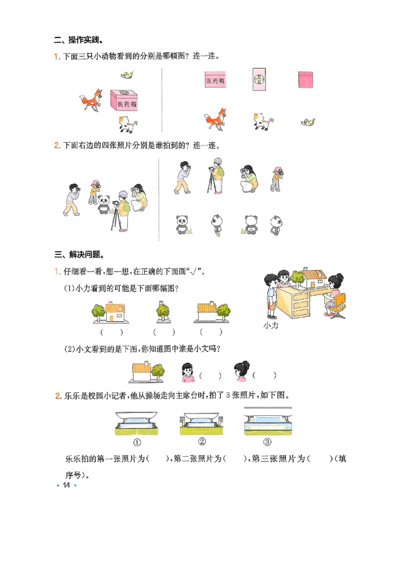 复习巩固册3_2026春小学教辅大合集_4-26春《一本》系列_26春《一本预备》系列_26春数学北师版《一本预备》下册_26春《一本预备新下册》数学BS3下