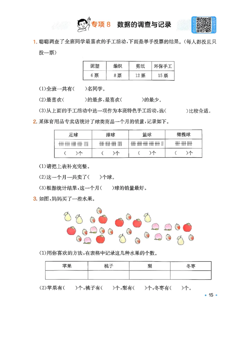 复习巩固册3_2026春小学教辅大合集_4-26春《一本》系列_26春《一本预备》系列_26春数学北师版《一本预备》下册_26春《一本预备新下册》数学BS3下