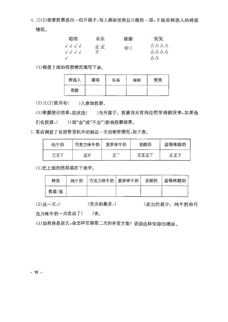 复习巩固册3_2026春小学教辅大合集_4-26春《一本》系列_26春《一本预备》系列_26春数学北师版《一本预备》下册_26春《一本预备新下册》数学BS3下