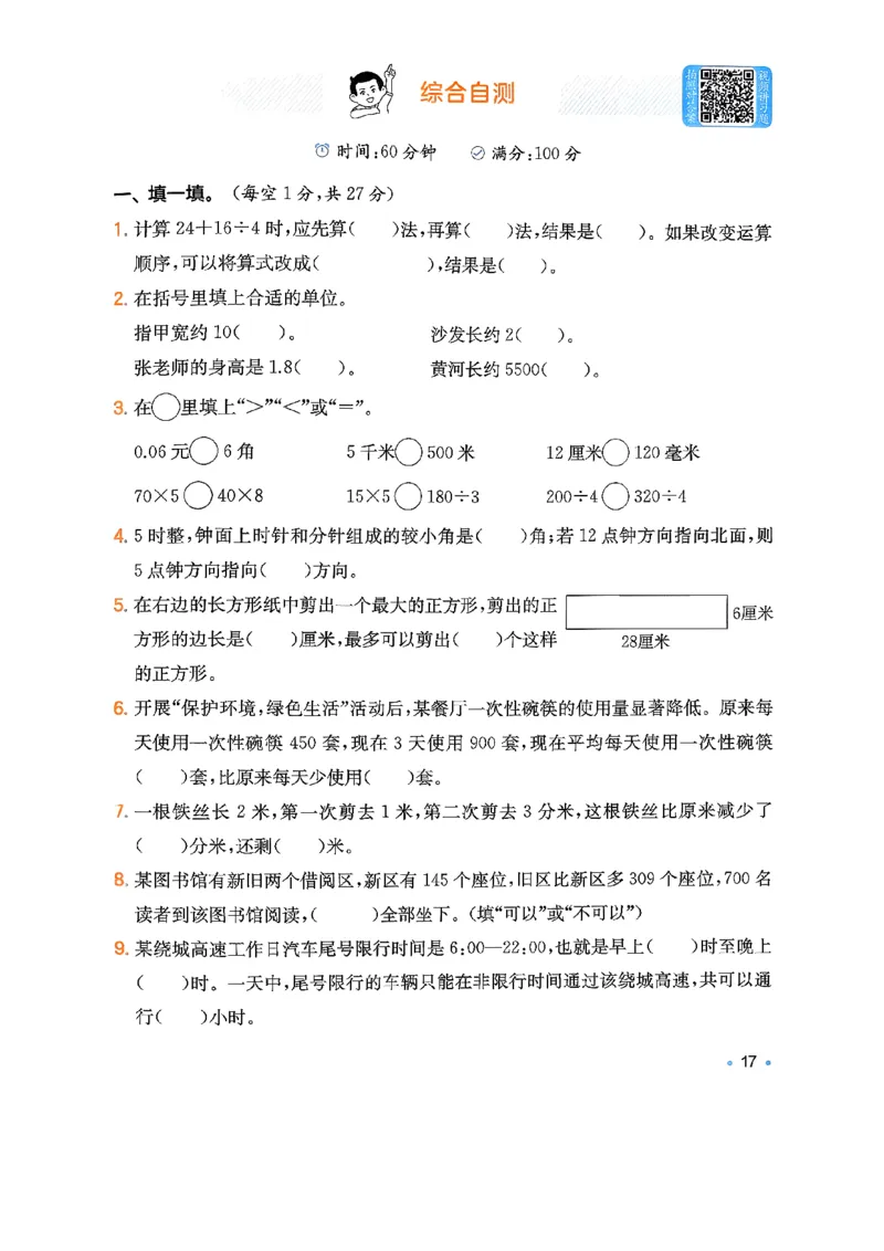 复习巩固册3_2026春小学教辅大合集_4-26春《一本》系列_26春《一本预备》系列_26春数学北师版《一本预备》下册_26春《一本预备新下册》数学BS3下