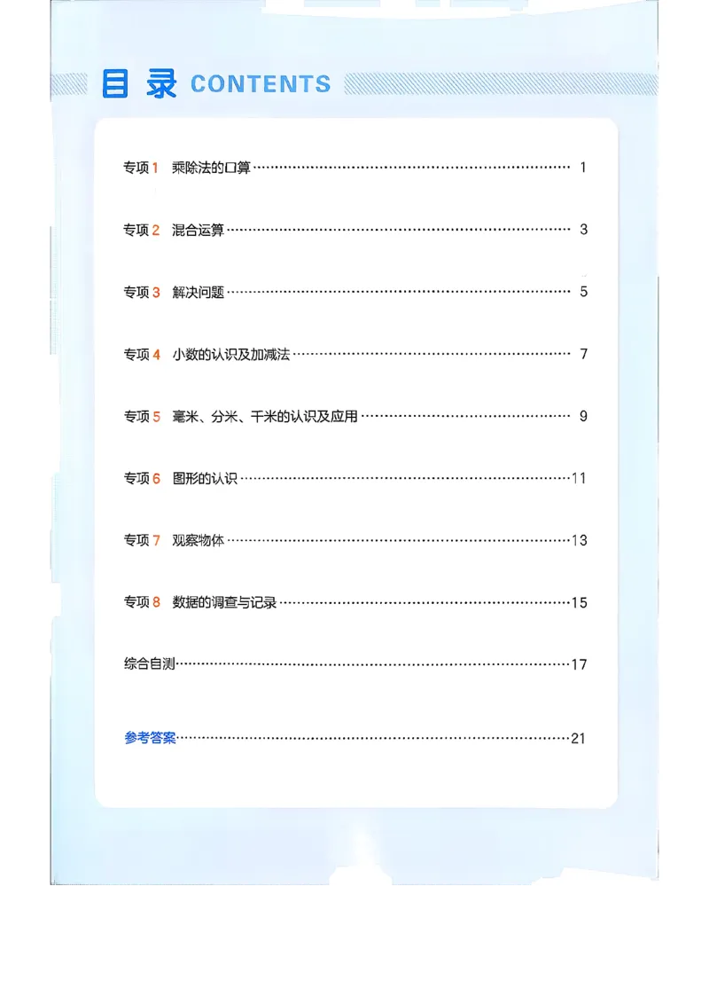 复习巩固册3_2026春小学教辅大合集_4-26春《一本》系列_26春《一本预备》系列_26春数学北师版《一本预备》下册_26春《一本预备新下册》数学BS3下