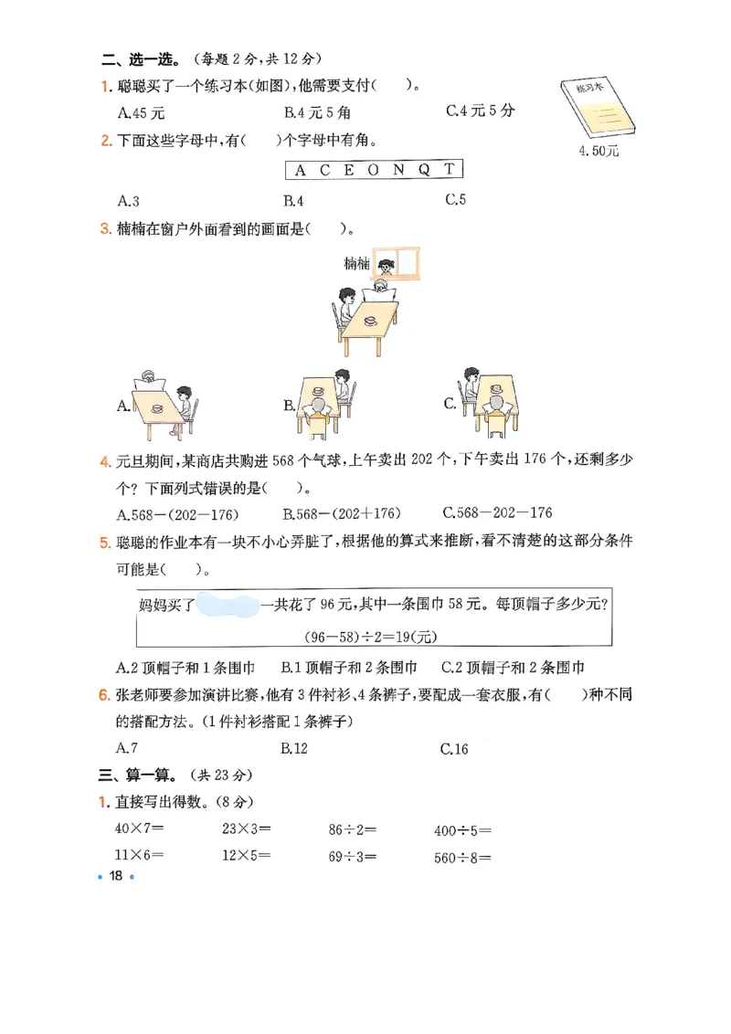复习巩固册3_2026春小学教辅大合集_4-26春《一本》系列_26春《一本预备》系列_26春数学北师版《一本预备》下册_26春《一本预备新下册》数学BS3下