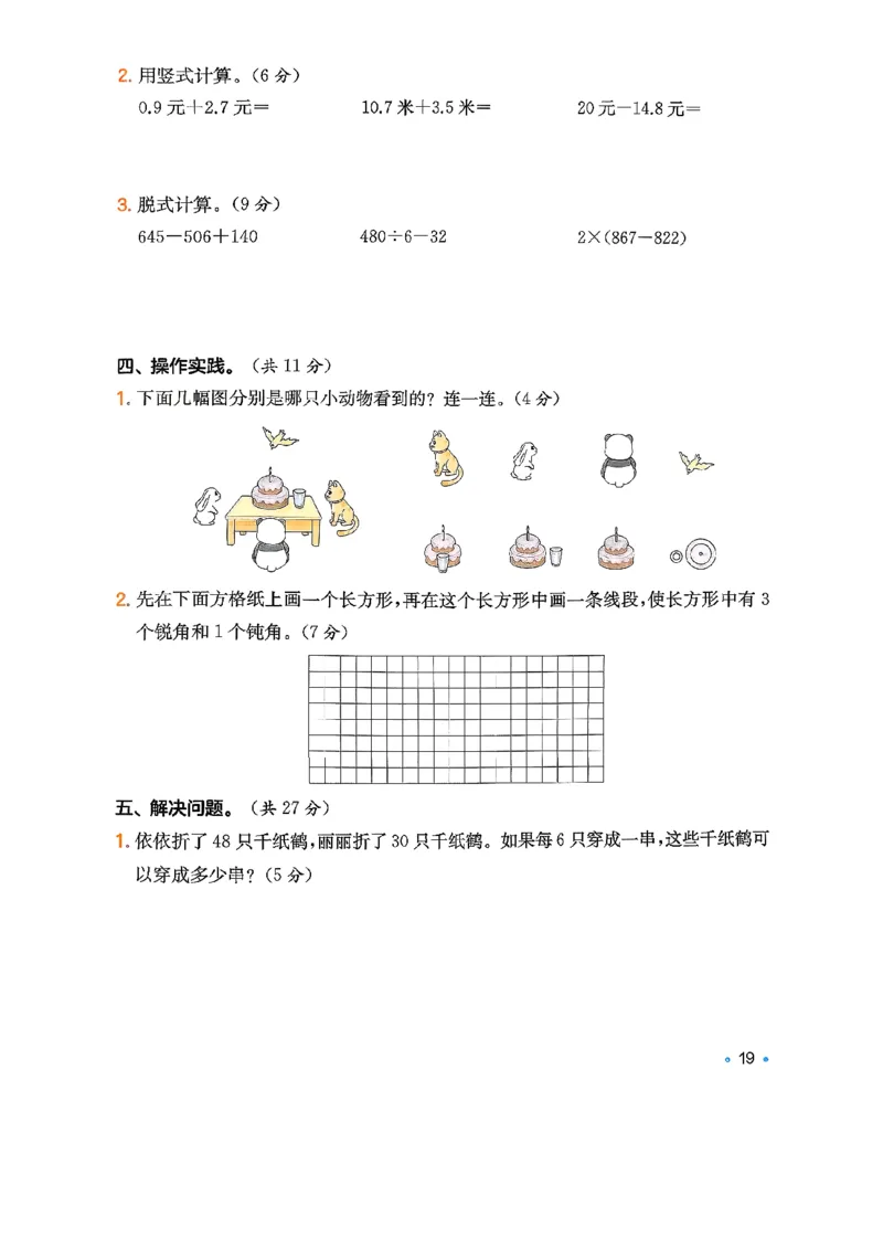 复习巩固册3_2026春小学教辅大合集_4-26春《一本》系列_26春《一本预备》系列_26春数学北师版《一本预备》下册_26春《一本预备新下册》数学BS3下