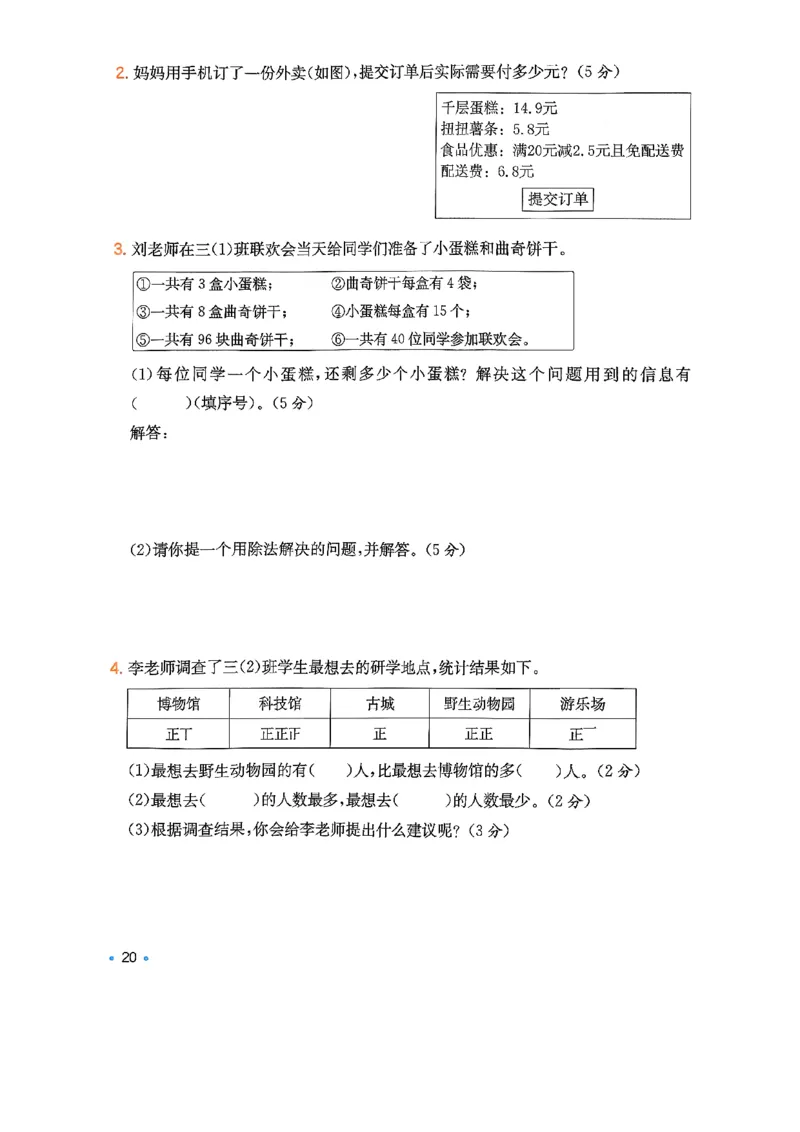 复习巩固册3_2026春小学教辅大合集_4-26春《一本》系列_26春《一本预备》系列_26春数学北师版《一本预备》下册_26春《一本预备新下册》数学BS3下