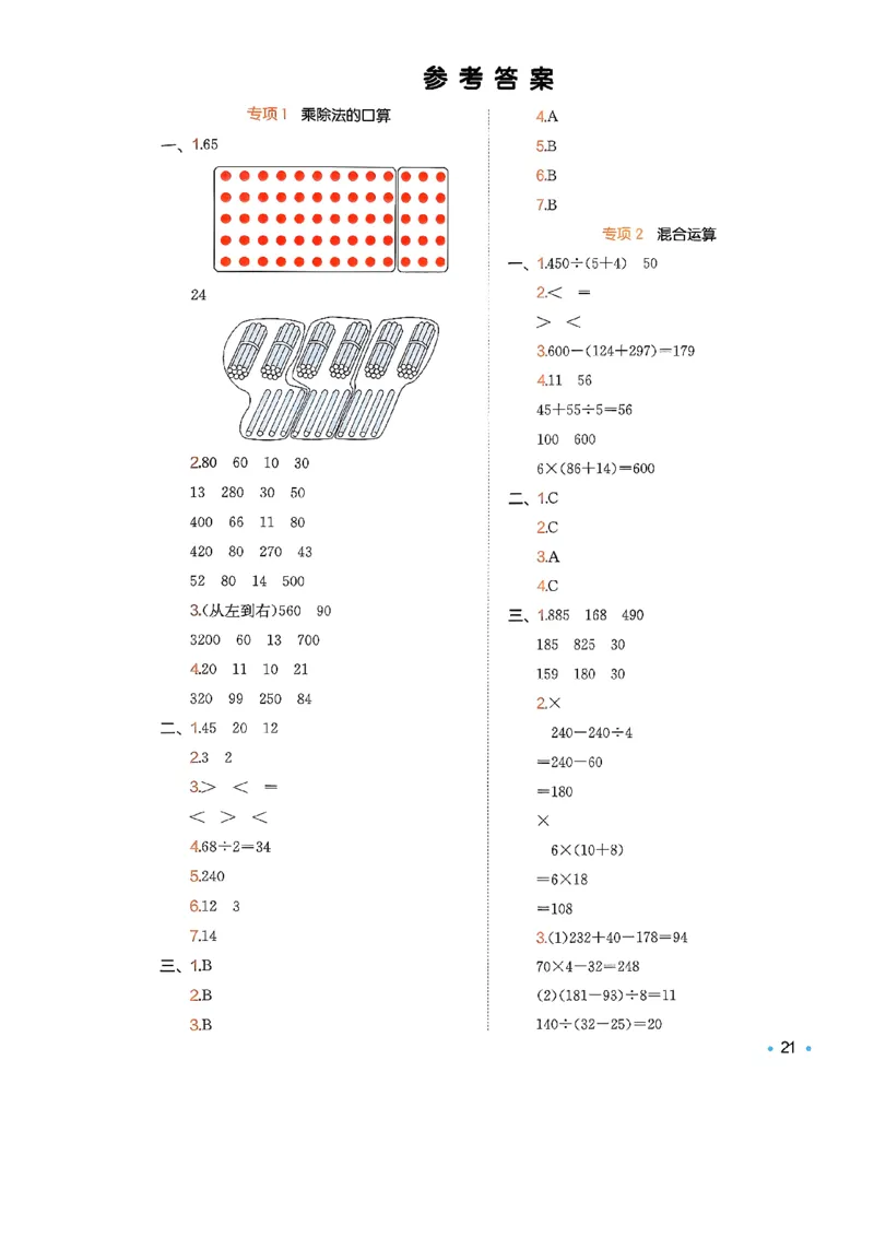 复习巩固册3_2026春小学教辅大合集_4-26春《一本》系列_26春《一本预备》系列_26春数学北师版《一本预备》下册_26春《一本预备新下册》数学BS3下