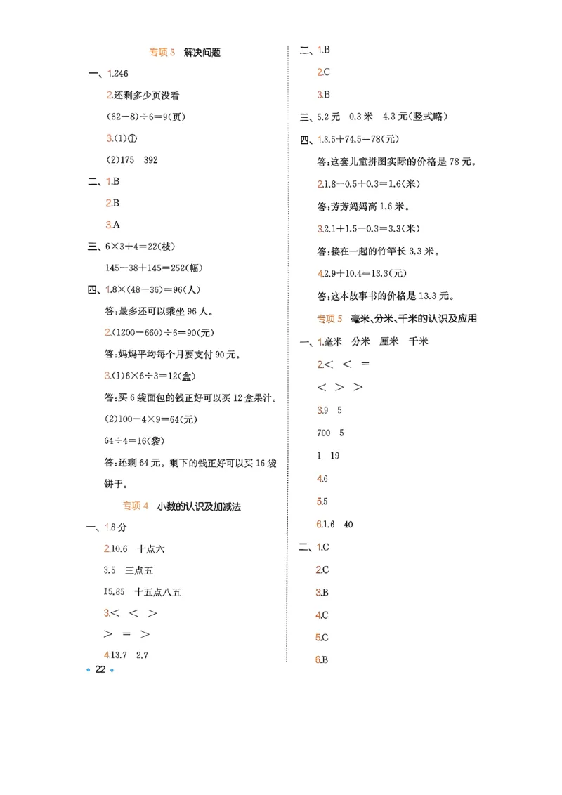 复习巩固册3_2026春小学教辅大合集_4-26春《一本》系列_26春《一本预备》系列_26春数学北师版《一本预备》下册_26春《一本预备新下册》数学BS3下