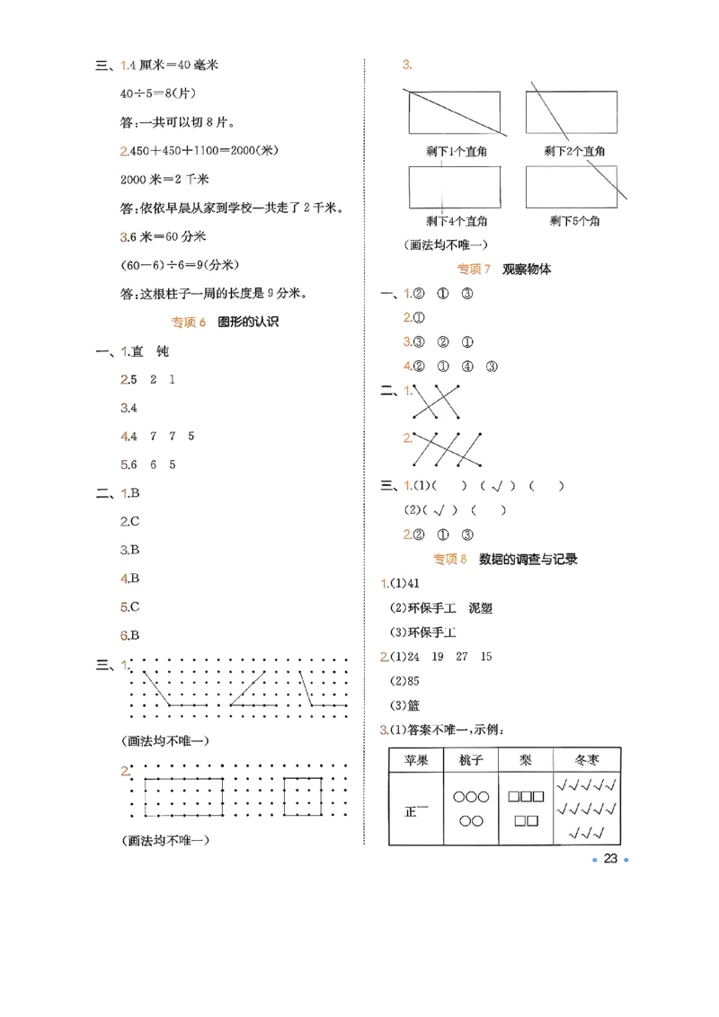 复习巩固册3_2026春小学教辅大合集_4-26春《一本》系列_26春《一本预备》系列_26春数学北师版《一本预备》下册_26春《一本预备新下册》数学BS3下
