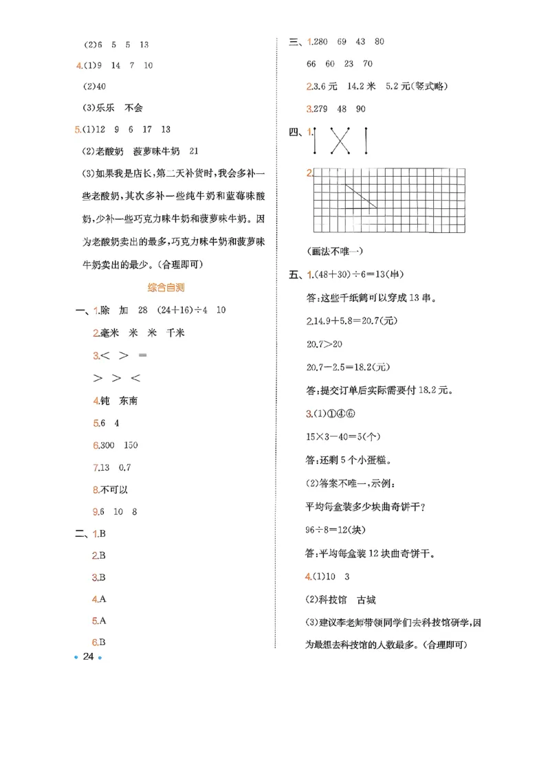 复习巩固册3_2026春小学教辅大合集_4-26春《一本》系列_26春《一本预备》系列_26春数学北师版《一本预备》下册_26春《一本预备新下册》数学BS3下