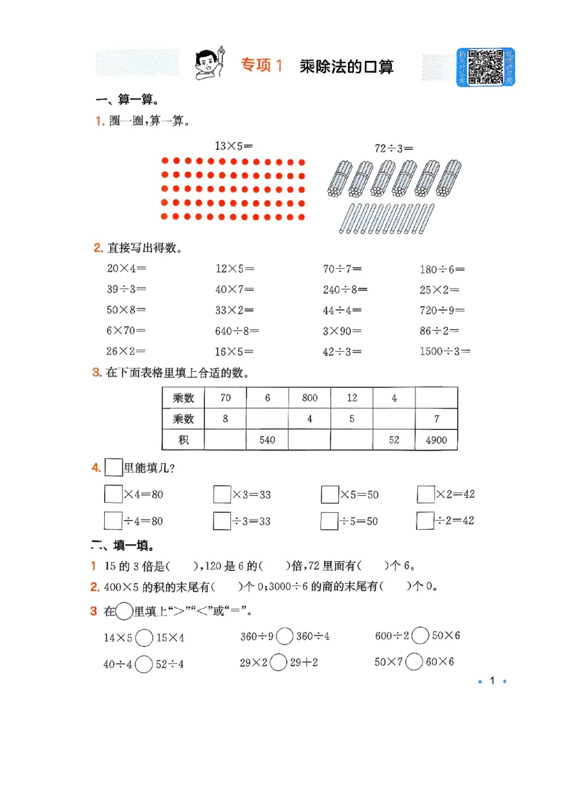 复习巩固册3_2026春小学教辅大合集_4-26春《一本》系列_26春《一本预备》系列_26春数学北师版《一本预备》下册_26春《一本预备新下册》数学BS3下
