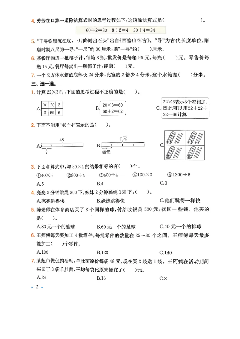 复习巩固册3_2026春小学教辅大合集_4-26春《一本》系列_26春《一本预备》系列_26春数学北师版《一本预备》下册_26春《一本预备新下册》数学BS3下