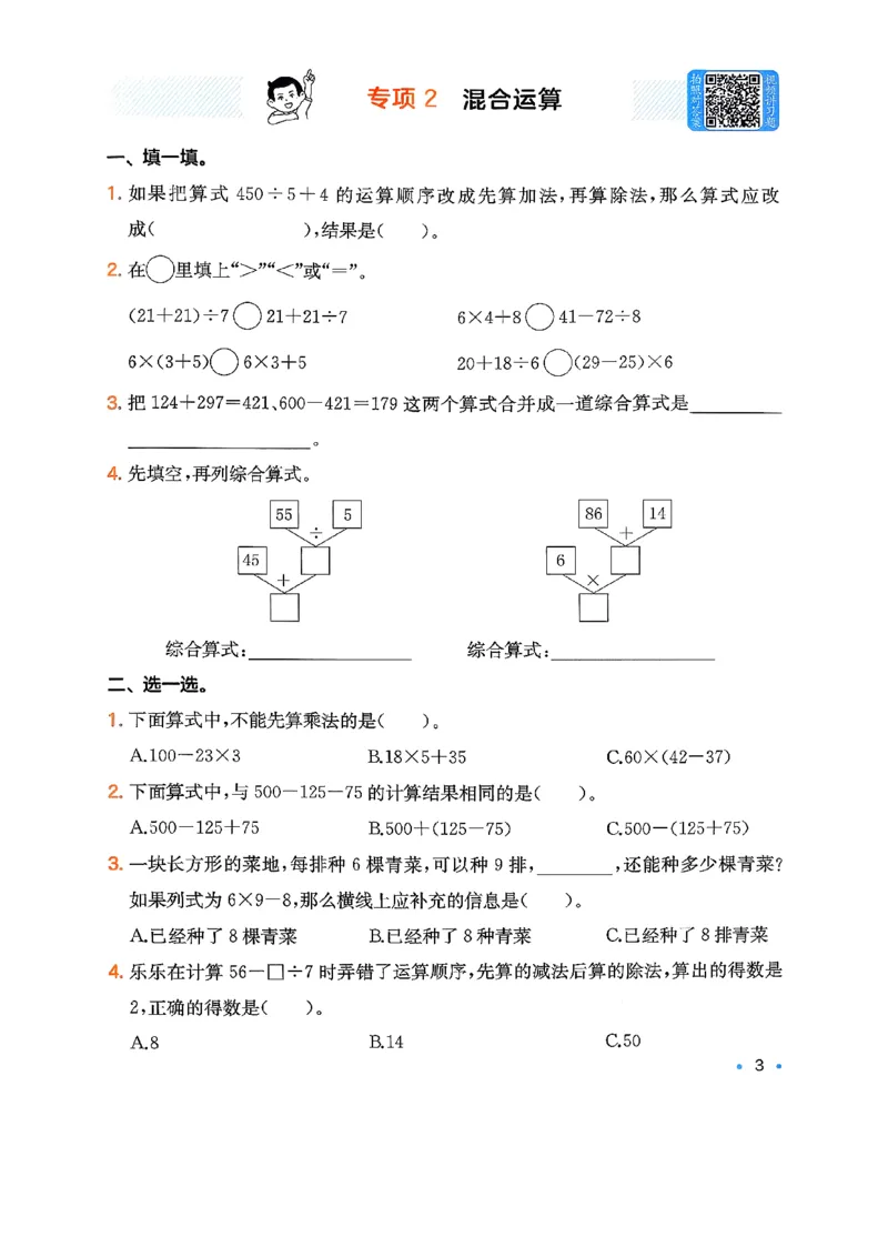 复习巩固册3_2026春小学教辅大合集_4-26春《一本》系列_26春《一本预备》系列_26春数学北师版《一本预备》下册_26春《一本预备新下册》数学BS3下