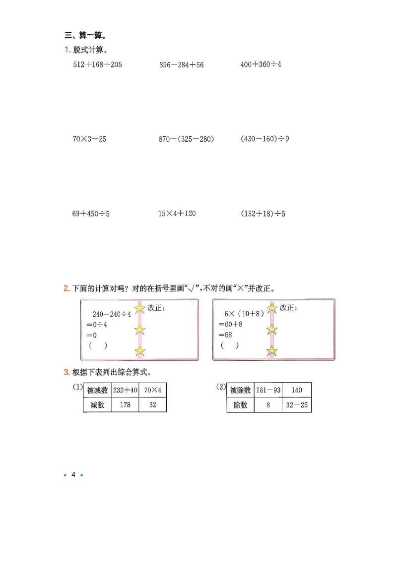 复习巩固册3_2026春小学教辅大合集_4-26春《一本》系列_26春《一本预备》系列_26春数学北师版《一本预备》下册_26春《一本预备新下册》数学BS3下