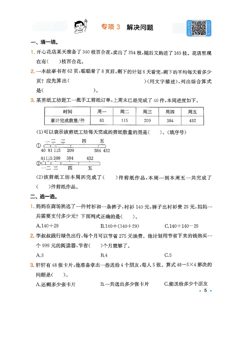 复习巩固册3_2026春小学教辅大合集_4-26春《一本》系列_26春《一本预备》系列_26春数学北师版《一本预备》下册_26春《一本预备新下册》数学BS3下