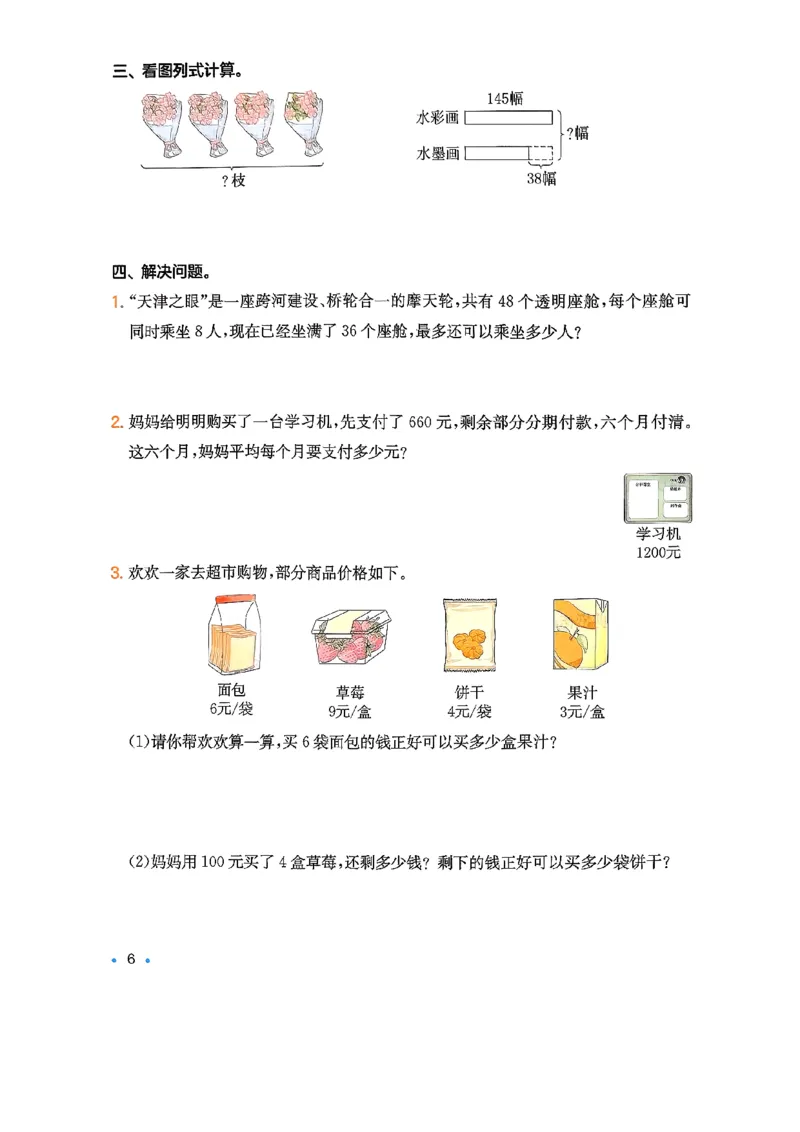 复习巩固册3_2026春小学教辅大合集_4-26春《一本》系列_26春《一本预备》系列_26春数学北师版《一本预备》下册_26春《一本预备新下册》数学BS3下