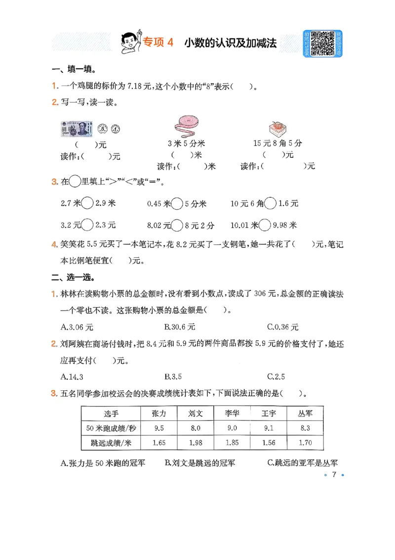 复习巩固册3_2026春小学教辅大合集_4-26春《一本》系列_26春《一本预备》系列_26春数学北师版《一本预备》下册_26春《一本预备新下册》数学BS3下