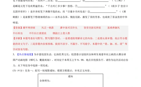 语文（南京卷02）（全解全析）_中考复习资料_语数英物化_1语文中考复习_赠送：2025中考模拟题_2025年语文押题预测_语文（南京卷02）-2025年中考押题预测卷