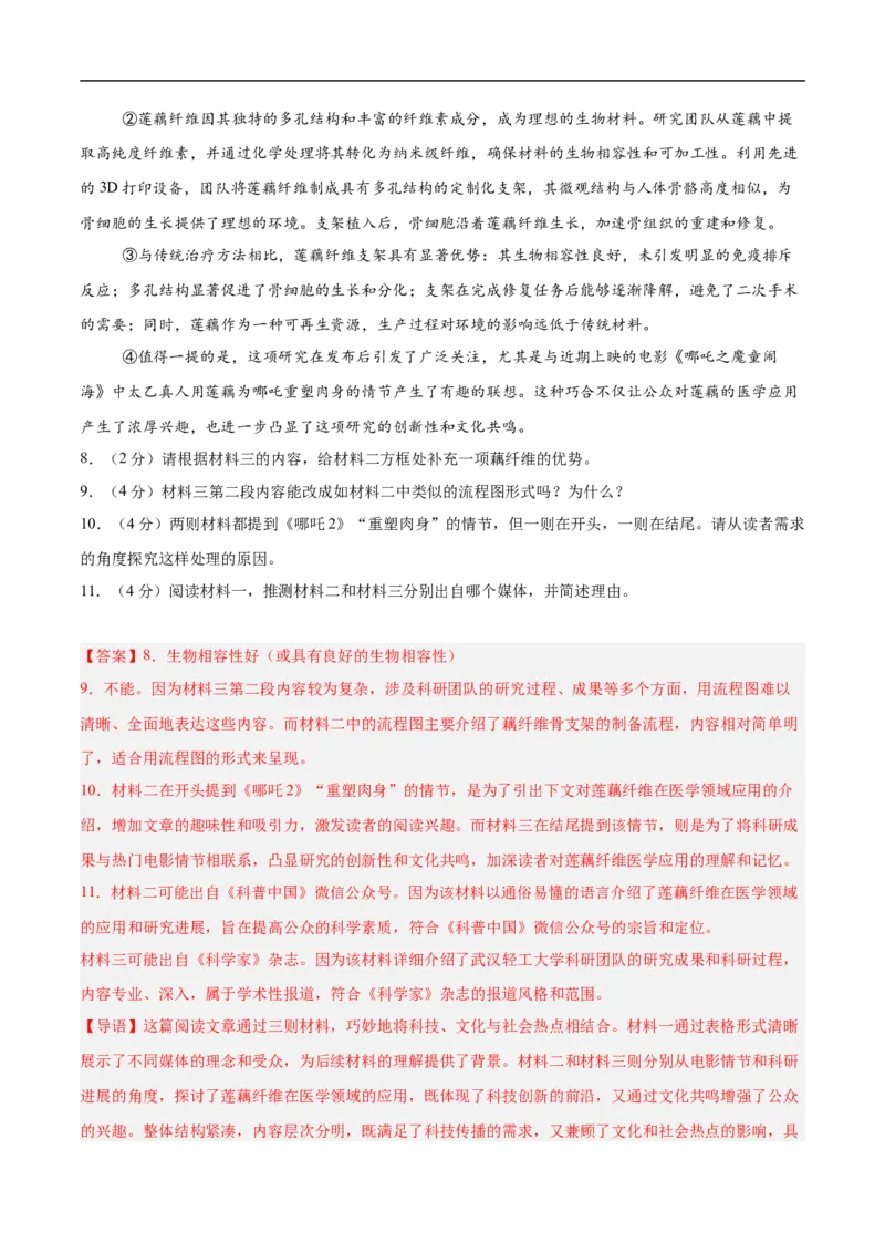 语文（南京卷02）（全解全析）_中考复习资料_语数英物化_1语文中考复习_赠送：2025中考模拟题_2025年语文押题预测_语文（南京卷02）-2025年中考押题预测卷