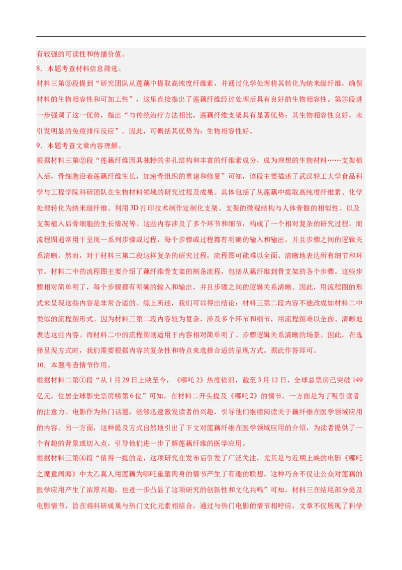 语文（南京卷02）（全解全析）_中考复习资料_语数英物化_1语文中考复习_赠送：2025中考模拟题_2025年语文押题预测_语文（南京卷02）-2025年中考押题预测卷