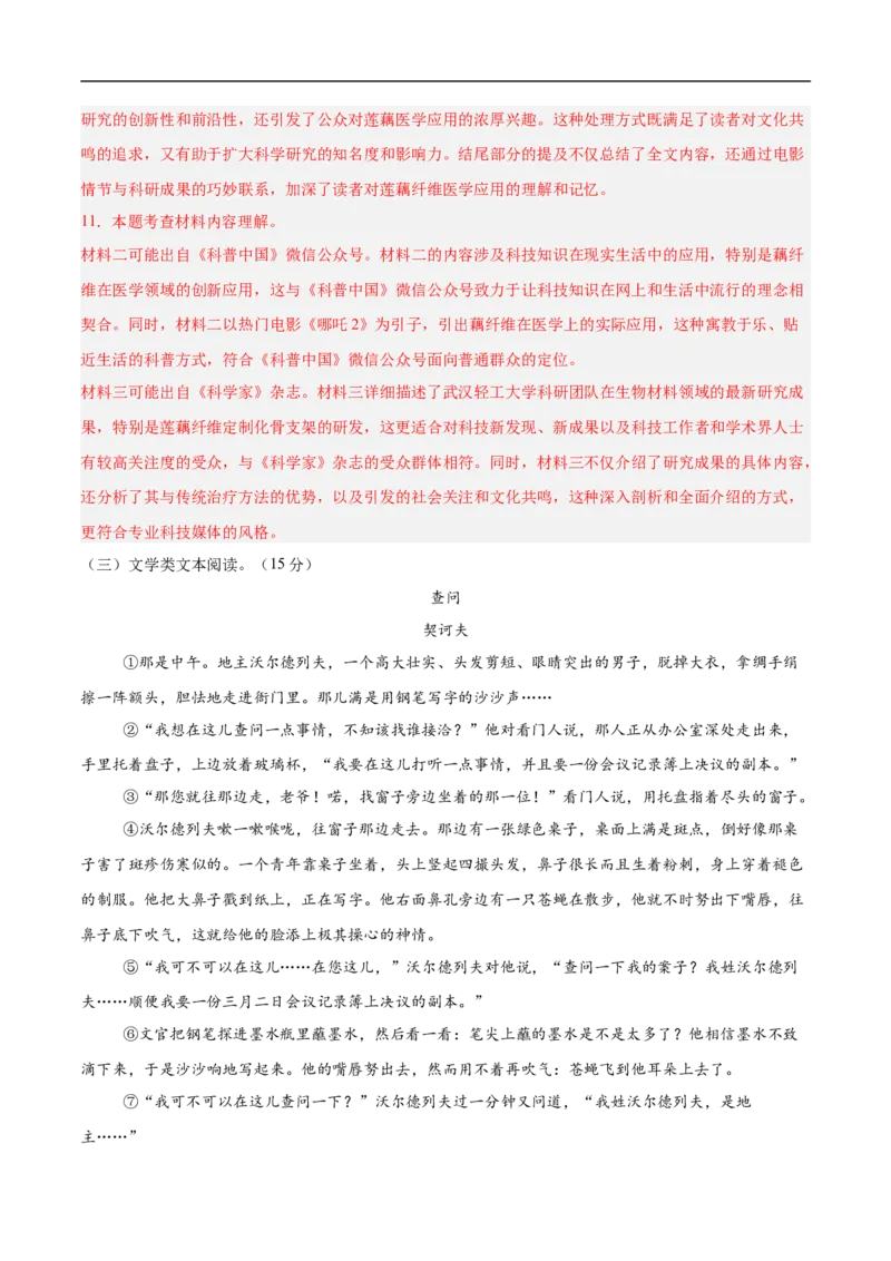 语文（南京卷02）（全解全析）_中考复习资料_语数英物化_1语文中考复习_赠送：2025中考模拟题_2025年语文押题预测_语文（南京卷02）-2025年中考押题预测卷