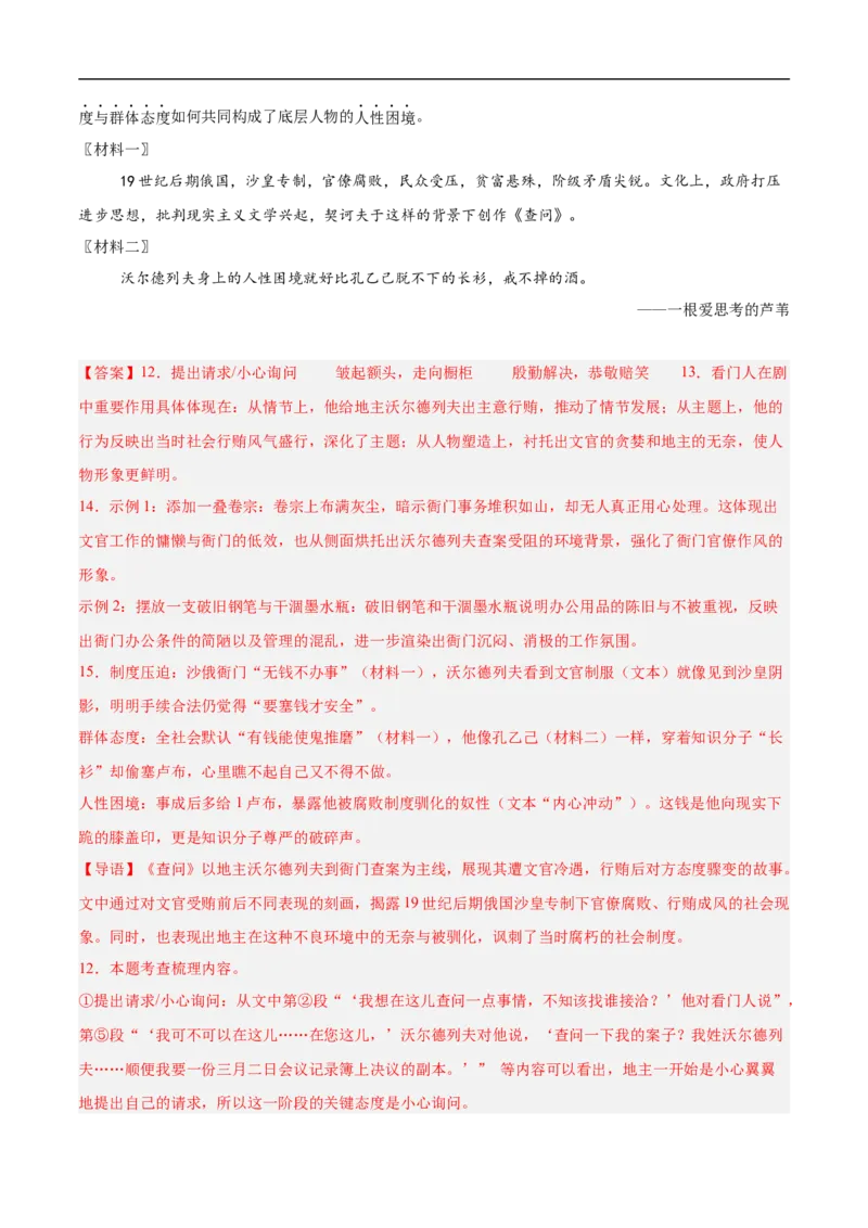 语文（南京卷02）（全解全析）_中考复习资料_语数英物化_1语文中考复习_赠送：2025中考模拟题_2025年语文押题预测_语文（南京卷02）-2025年中考押题预测卷