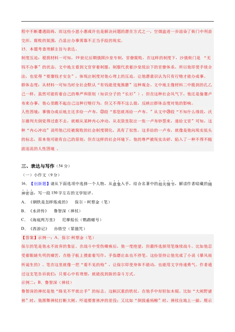 语文（南京卷02）（全解全析）_中考复习资料_语数英物化_1语文中考复习_赠送：2025中考模拟题_2025年语文押题预测_语文（南京卷02）-2025年中考押题预测卷