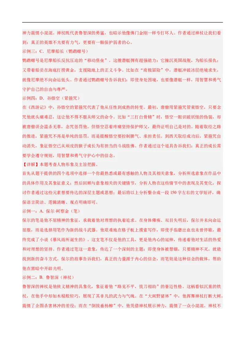 语文（南京卷02）（全解全析）_中考复习资料_语数英物化_1语文中考复习_赠送：2025中考模拟题_2025年语文押题预测_语文（南京卷02）-2025年中考押题预测卷