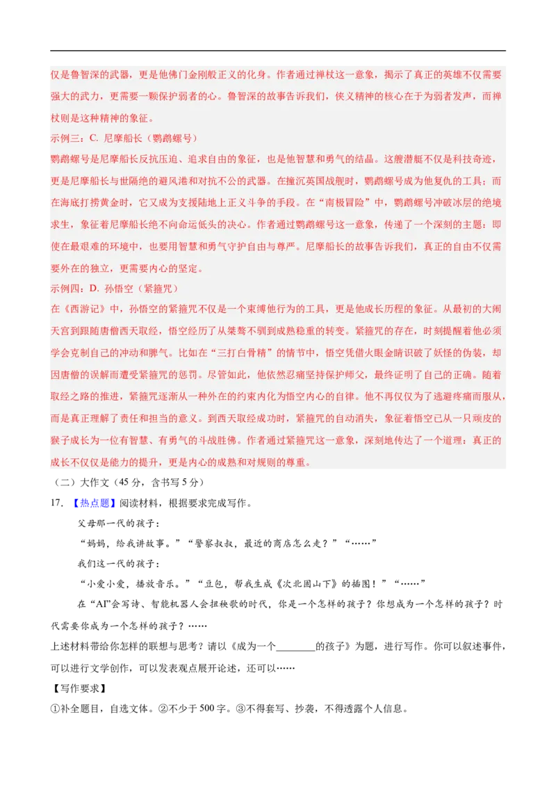 语文（南京卷02）（全解全析）_中考复习资料_语数英物化_1语文中考复习_赠送：2025中考模拟题_2025年语文押题预测_语文（南京卷02）-2025年中考押题预测卷