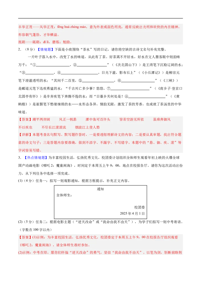 语文（南京卷02）（全解全析）_中考复习资料_语数英物化_1语文中考复习_赠送：2025中考模拟题_2025年语文押题预测_语文（南京卷02）-2025年中考押题预测卷