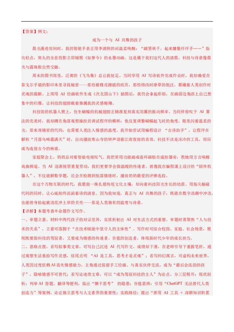 语文（南京卷02）（全解全析）_中考复习资料_语数英物化_1语文中考复习_赠送：2025中考模拟题_2025年语文押题预测_语文（南京卷02）-2025年中考押题预测卷